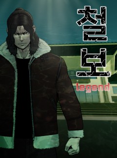 철보: [빌런]