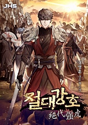 절대강호