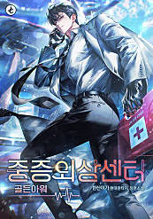 중증외상센터: 골든 아워