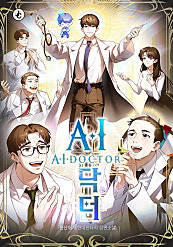 A.I. 닥터