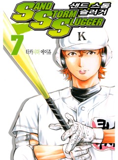 SAND STORM SLUGGER (샌드 스톰 슬러거)
